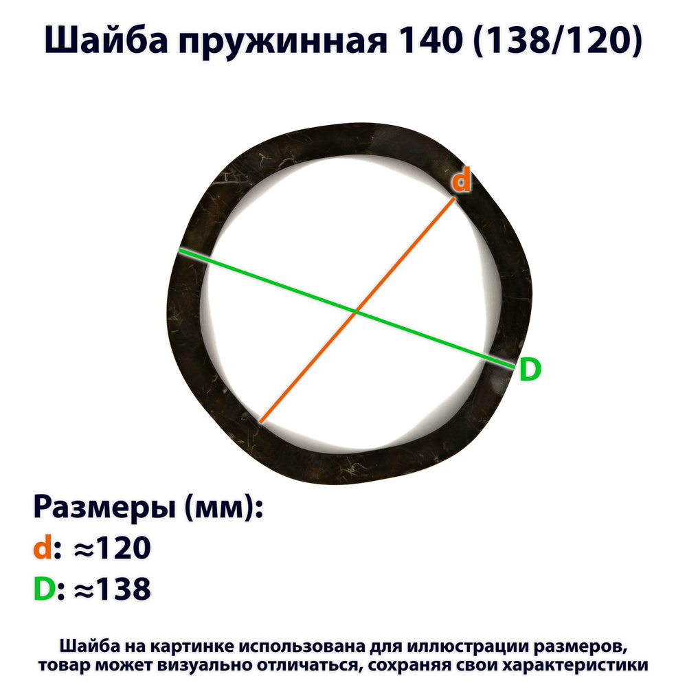 Шайба пружинная 140 (138/120) #1