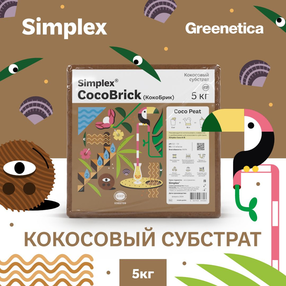 Кокосовый брикет Simplex Coco Brick 5 кг для растений, рассады, террариума  #1