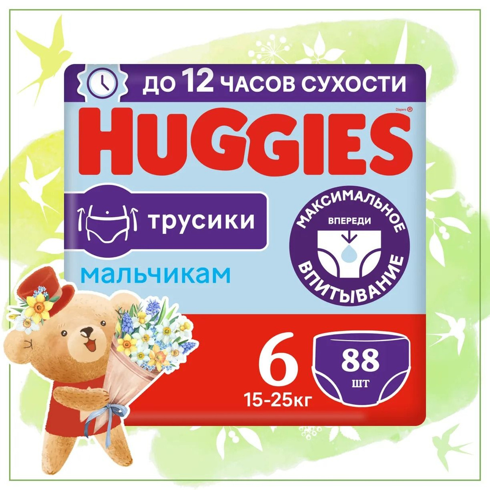Подгузники-трусики Huggies для мальчиков 6, 15-25 кг, 88 шт (44x2) #1
