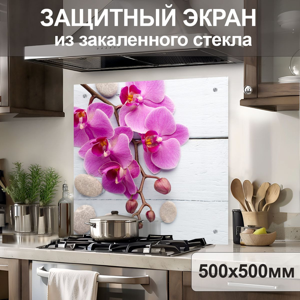 Защитный экран от брызг на плиту 500х500х4мм. Стеновая панель для кухни из закаленного стекла. Фартук #1