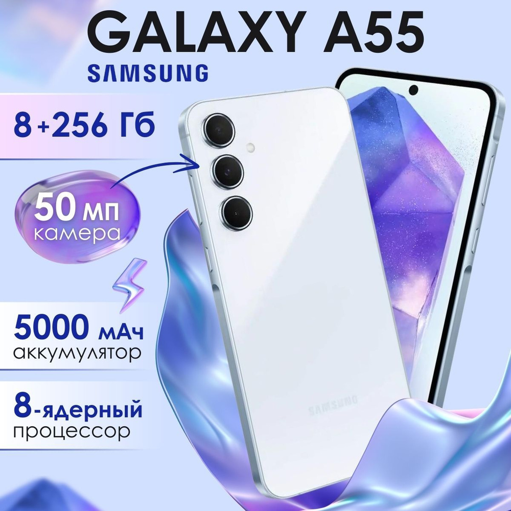 Samsung Смартфон Samsung Galaxy A55 8/256 ГБ, голубой #1