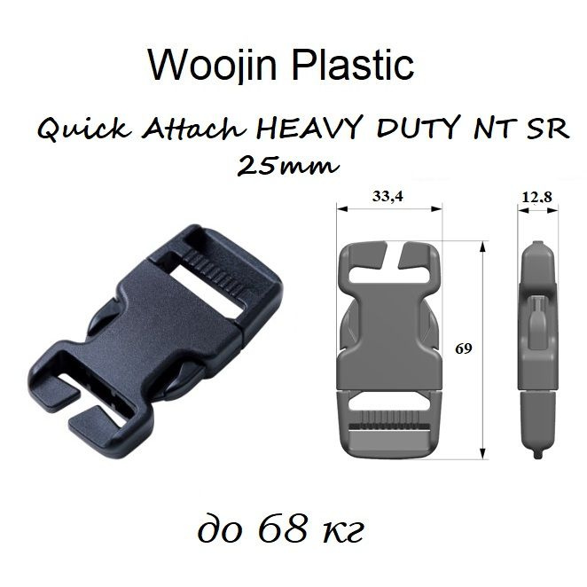 Пряжка фастекс (застежка, защелка трезубец) Woojin Plastic (3150/3153 QUICK ATTACH HEAVY DUTY NT SR) #1