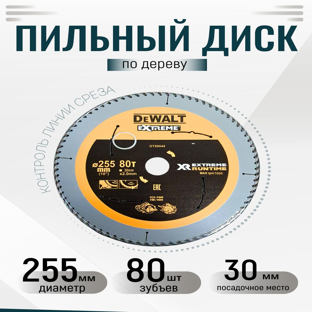 Диск пильный для резки дерева DeWalt 255x30 80T Flex Volt #1