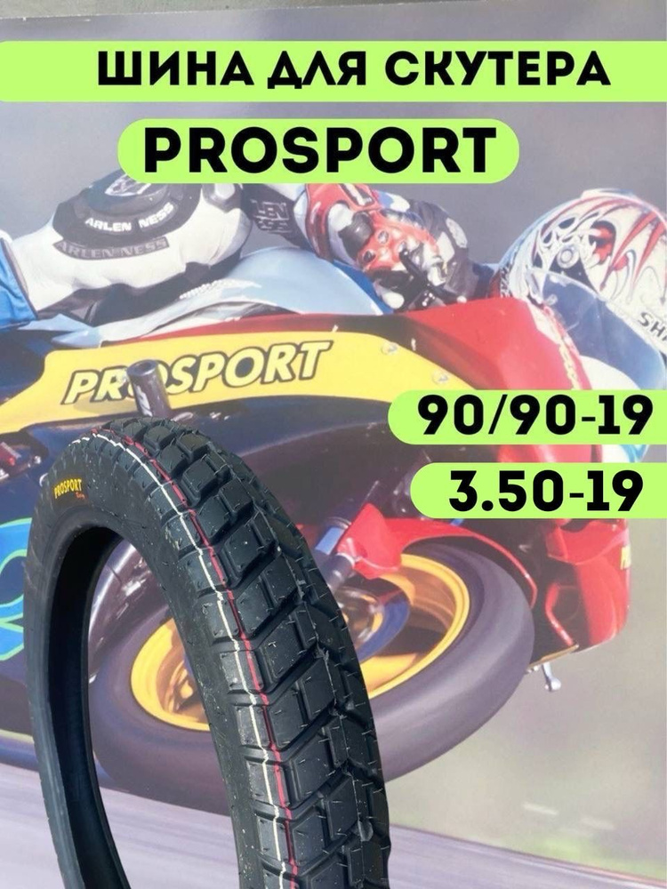 ProSport SK19 Мотошины  90/90 R19 100 A #1