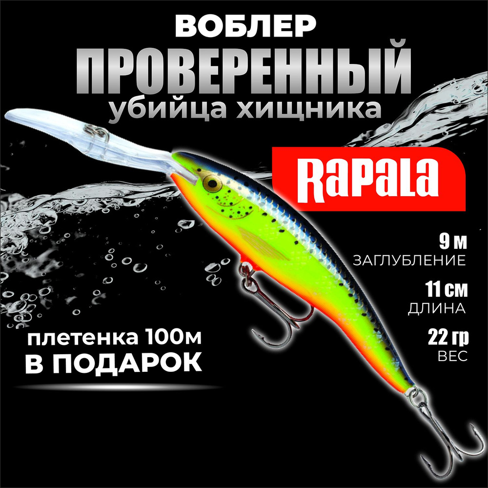 Воблер для рыбалки RAPALA Deep Tail Dancer 11 цвет HS на щуку, на судака, на окуня 11см - 22гр для троллинга #1