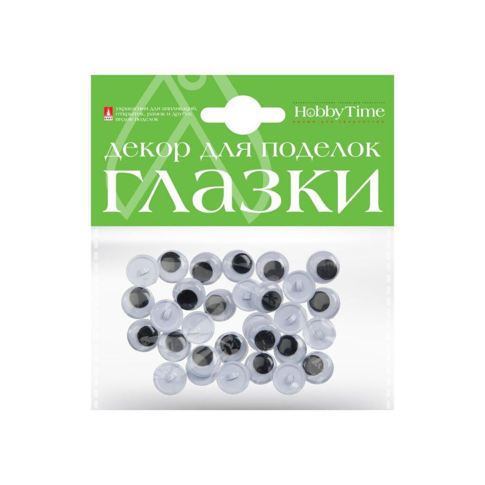 Набор "Глазки пришивные подвижные" 12мм, 30 шт* #1