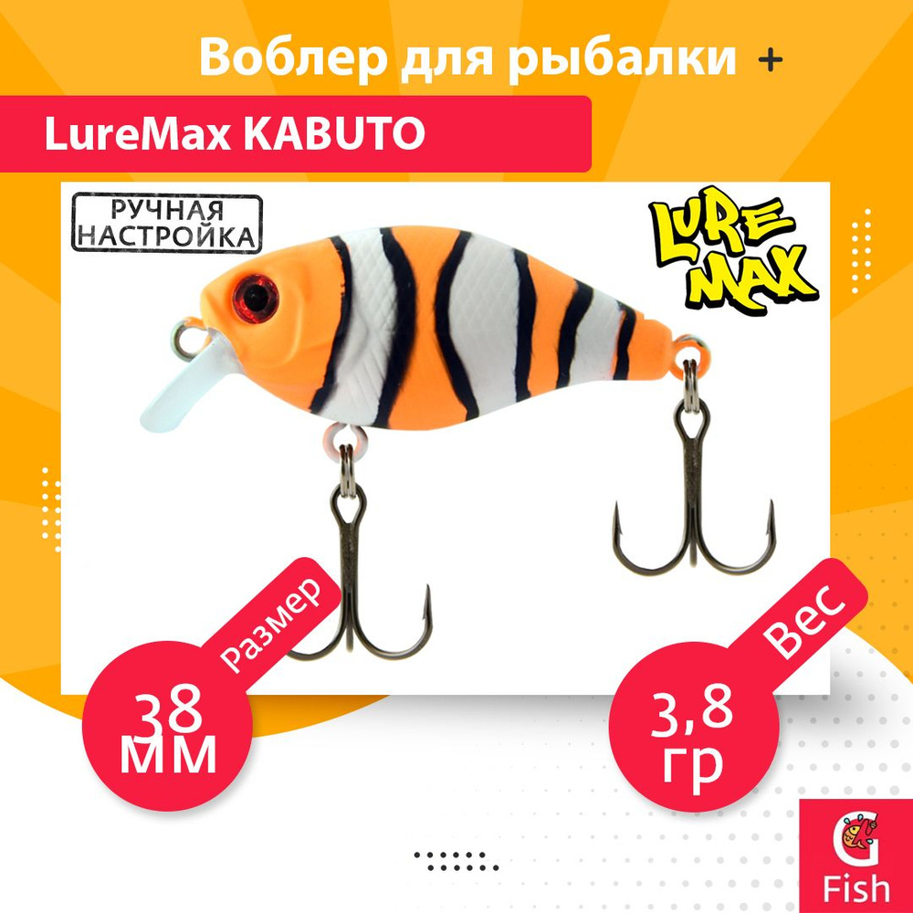 Воблер для рыбалки LureMax KABUTO 38F SR-082 3,8g, на голавля, окуня и форель  #1