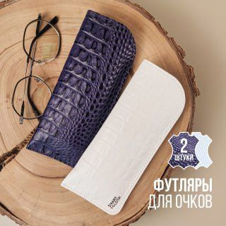 Футляр для очков 2 шт. Smart Folder женский мужской. Чехол очечник из натуральной кожи. Новогодние подарки. #1