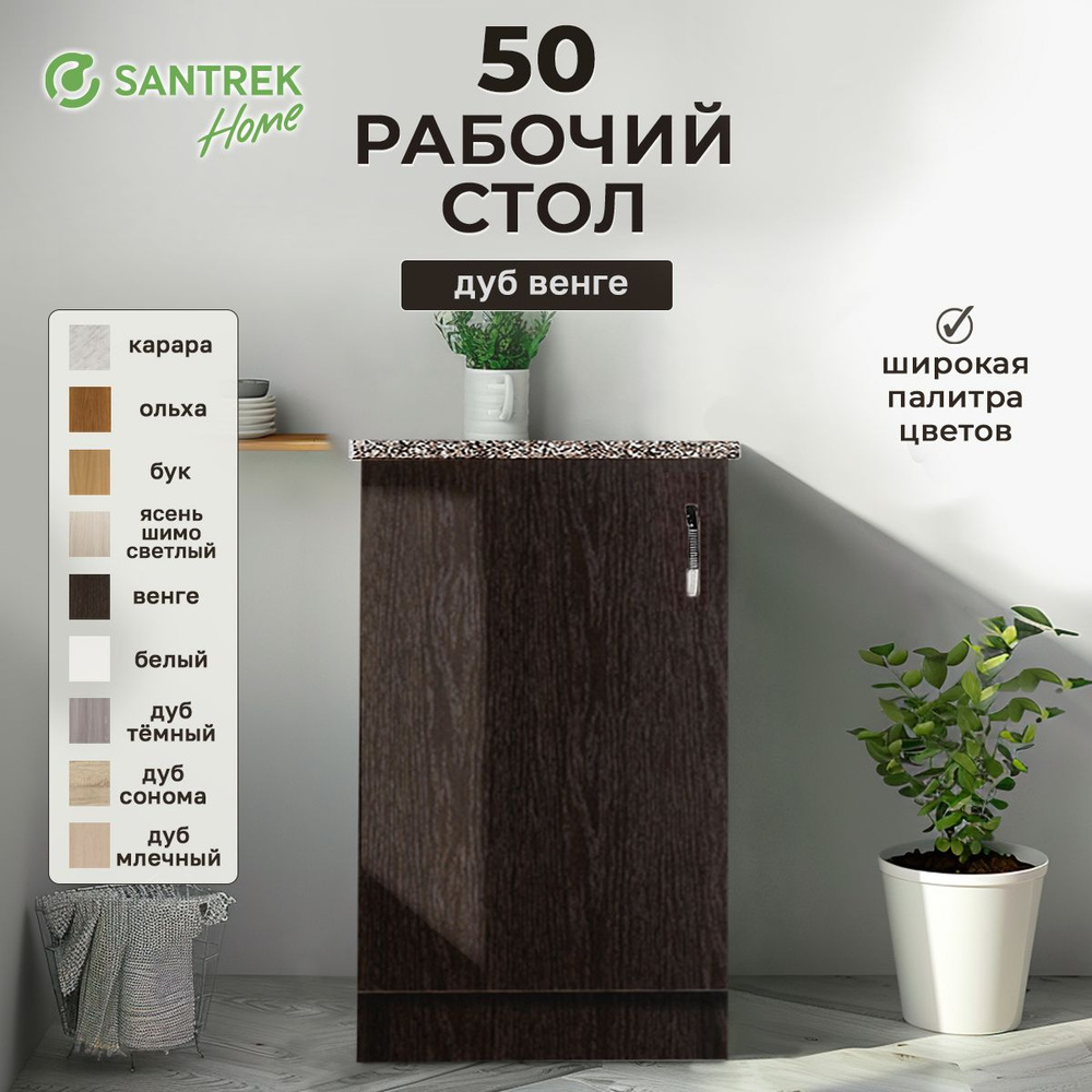 Рабочий стол 50 цвет венге #1