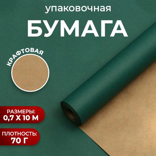 Упаковочная крафт бумага "Мокрый тропический лес" 0,7 х 10 м  #1