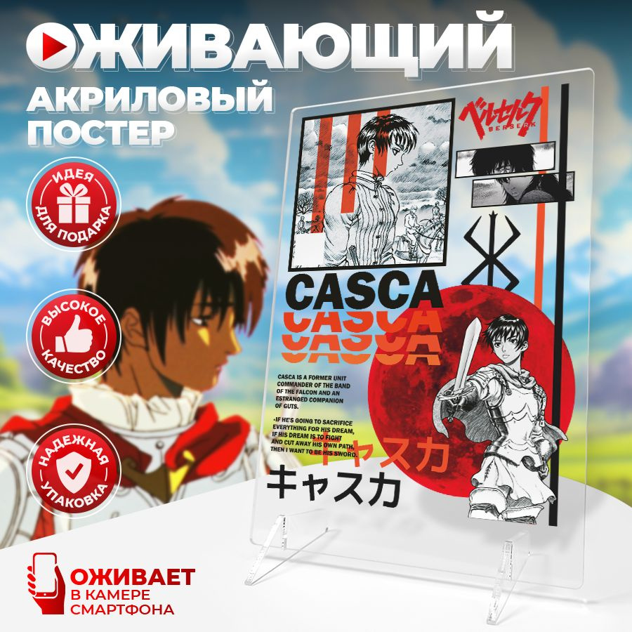 Оживающий постер, Каска Casca из аниме Берсерк Berserk, stickeria #1