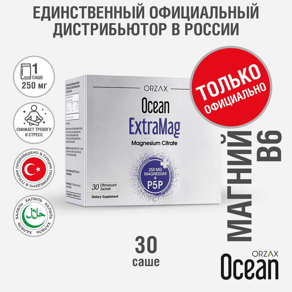 Магний цитрат БАД Ocean Extramag Magnesium Citrate 30 саше #1