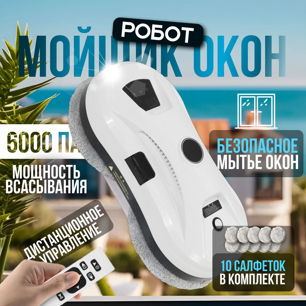 Робот для мойки окон Electro Order со сменными салфетками 10 шт., робот мойщик окон.  #1