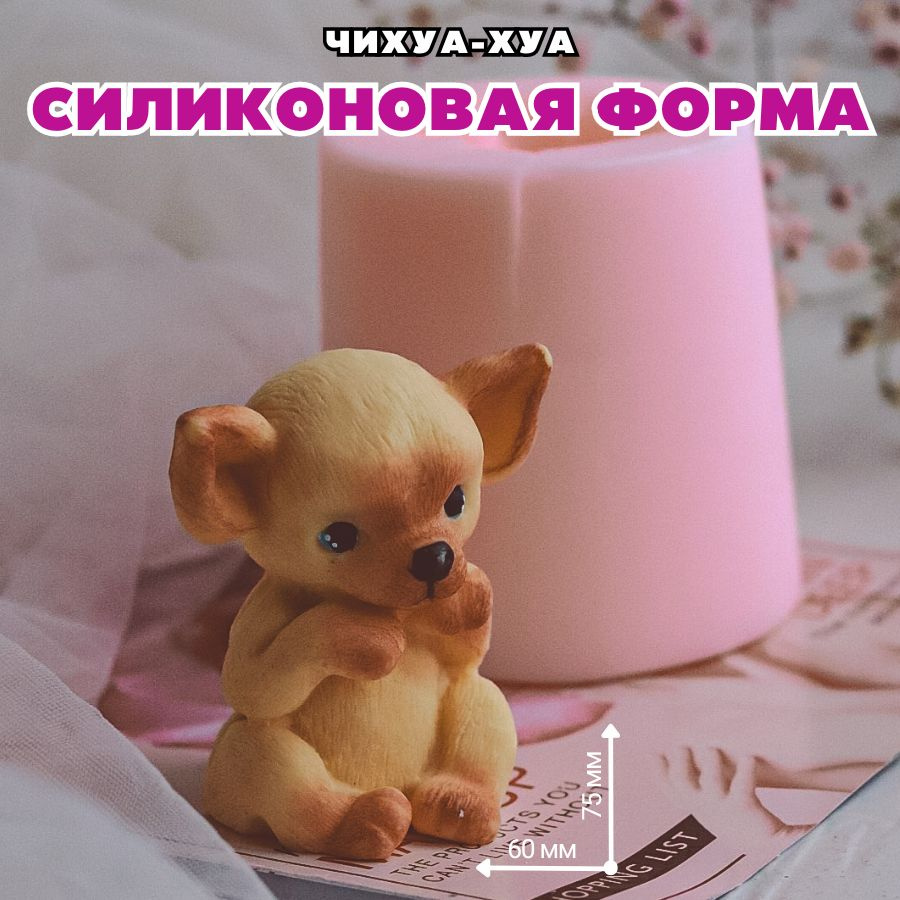 Силиконовая форма для мыла Чихуа-хуа #1