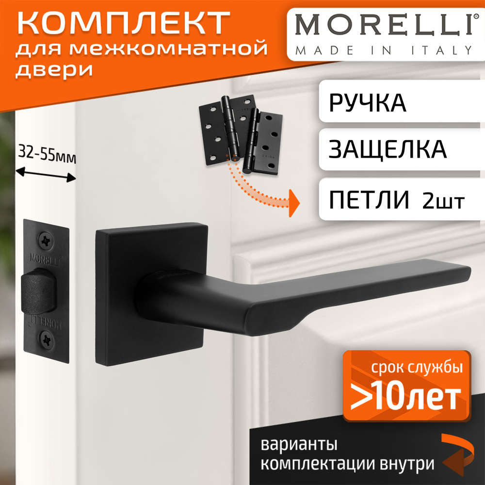 Комплект для межкомнатной двери Morelli / Дверная ручка MH 53 S6 BL + межкомнатная защелка + врезные #1