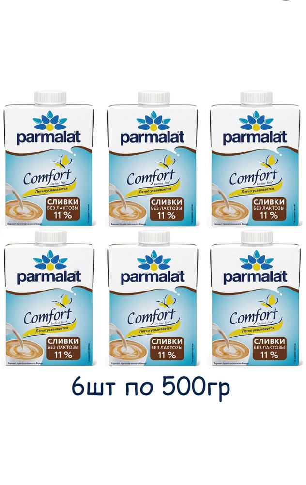 Сливки Parmalat безлактозные 11% 500 г БЗМЖ, 6 шт по 0,5 л #1