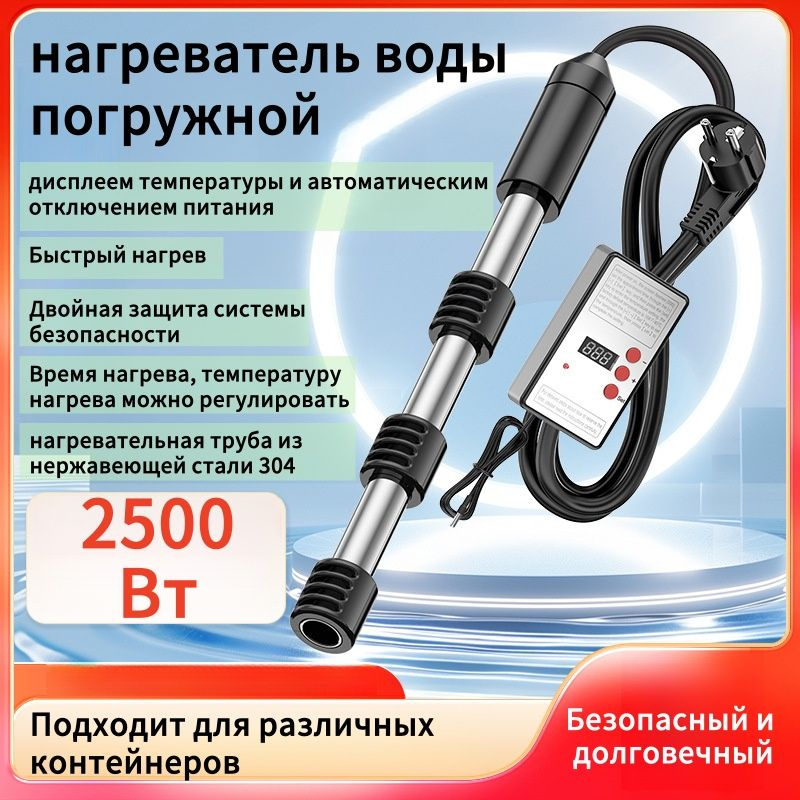 нагреватель воды погружной,2500 Вт,С дисплеем температуры и автоматическим отключением питания.  #1