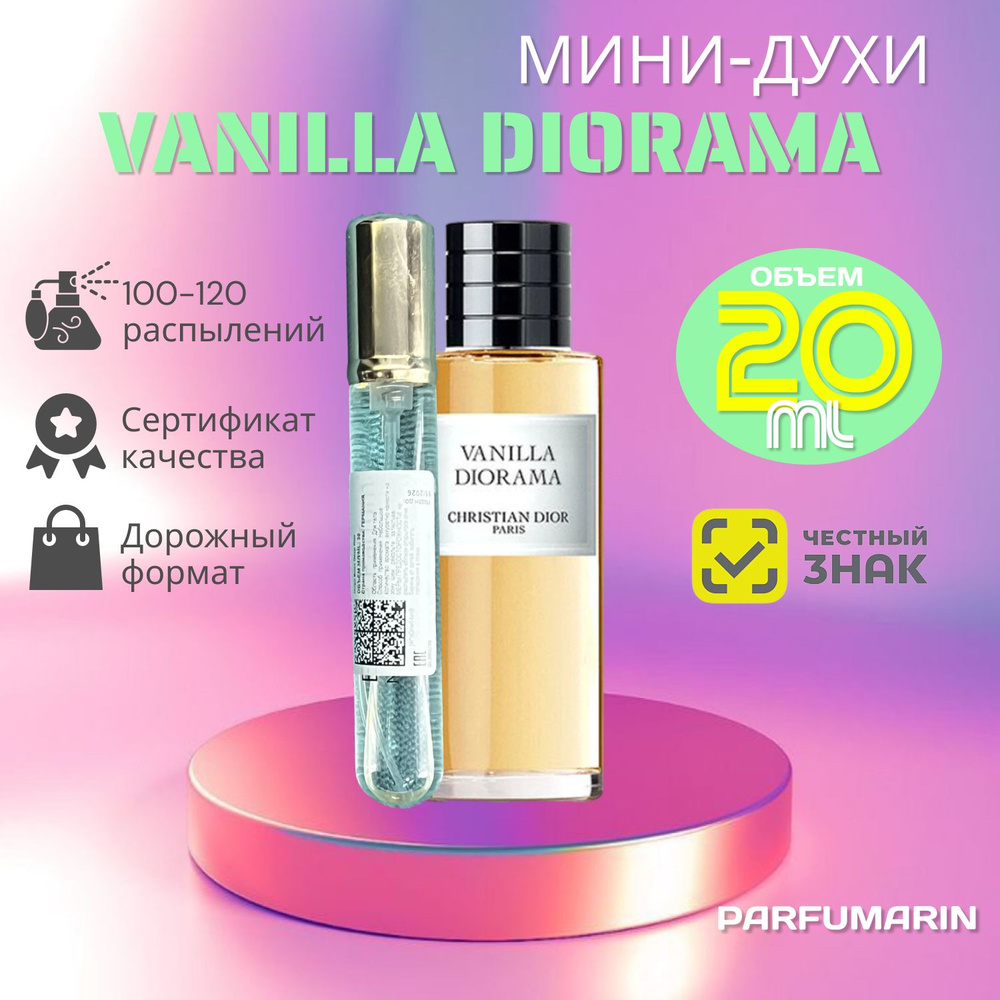 Christian Dior Vanilla Diorama ДИОР ваниль диорама ДУХИ парфюм 20 мл #1