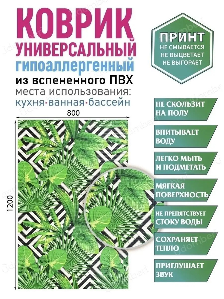 Коврик для ванной противоскользящий быстросохнущий 80х120  #1