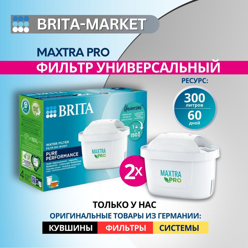 Фильтр для воды картридж для воды Брита / BRITA Maxtra+ Универсальный 2 шт  #1