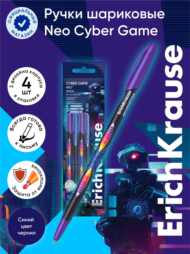 Набор из 4 ручек шариковых ErichKrause Neo Stick Cyber Game 0.7, цвет чернил синий (в пакете)  #1