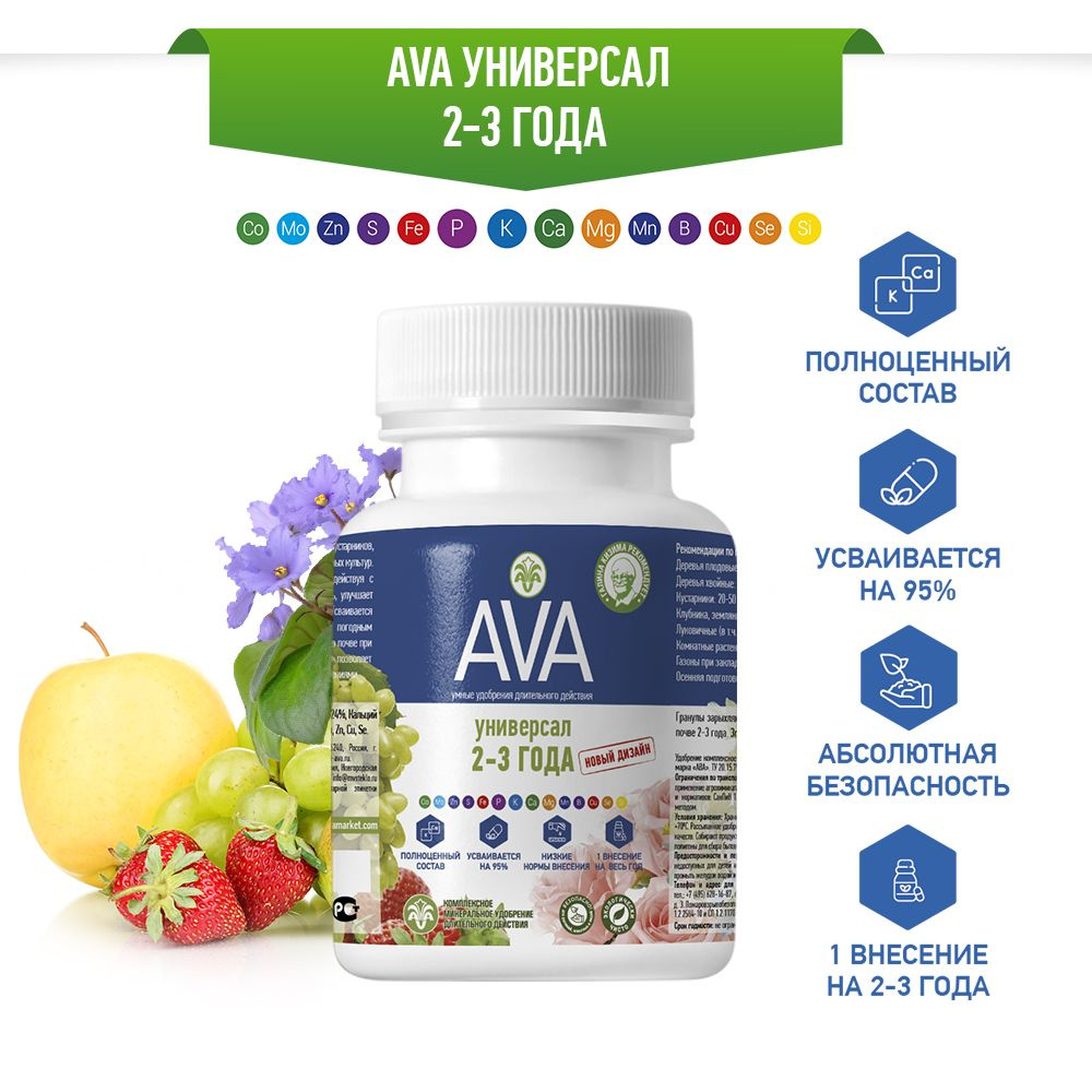 Удобрение AVA Универсал 2-3 года, 250 г #1