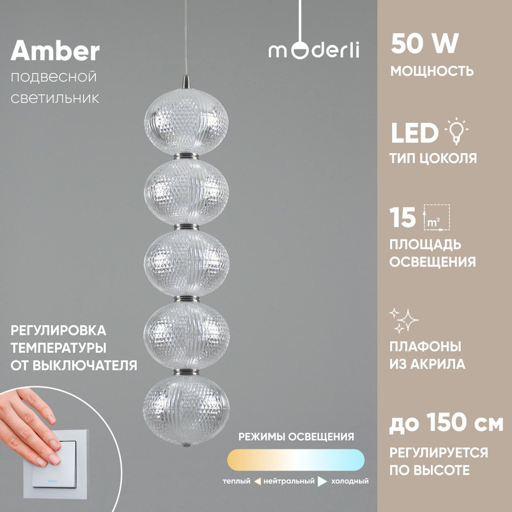 Moderli Подвесной светильник, LED, 50 Вт #1