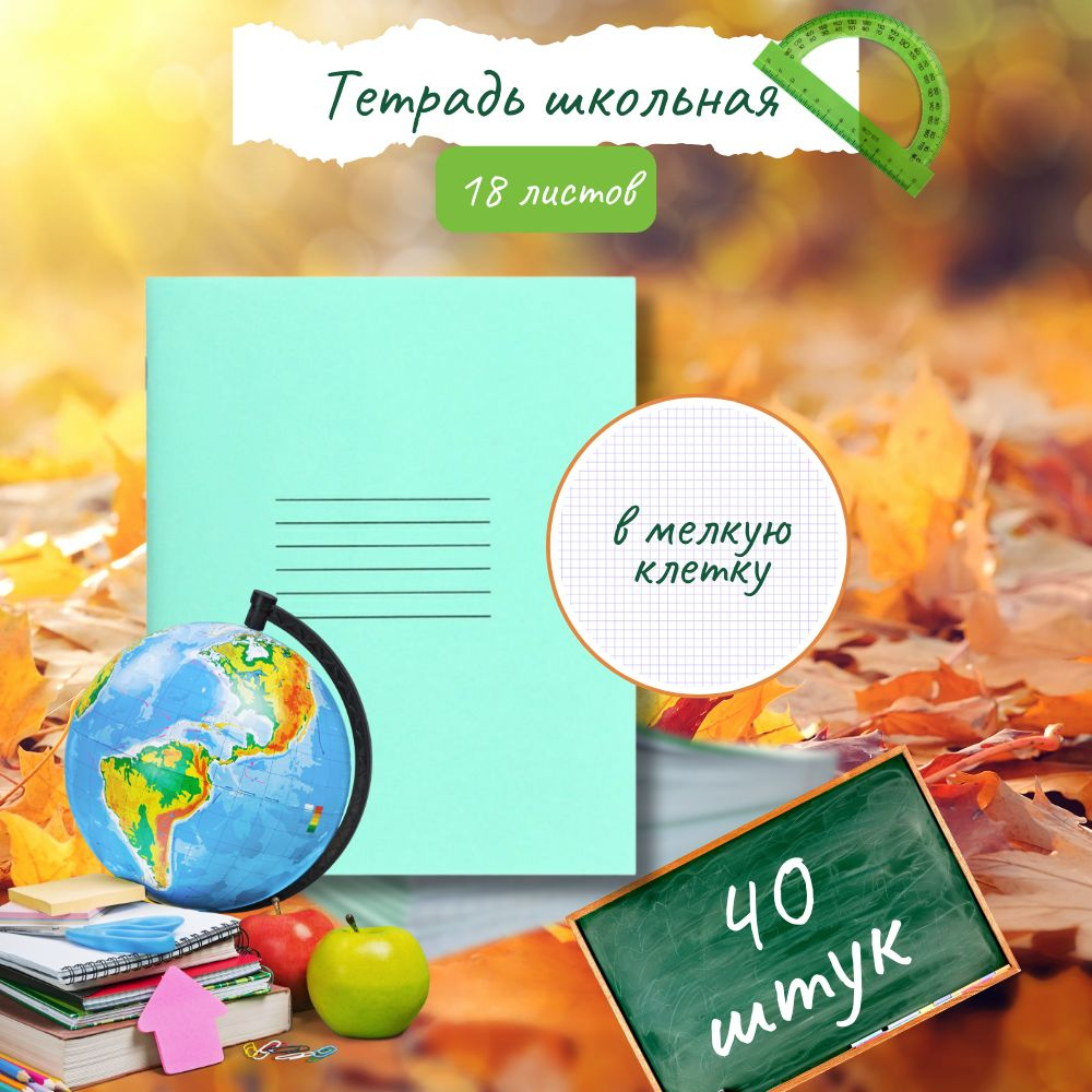 Garden world Тетрадь, 40 шт., листов: 18 #1