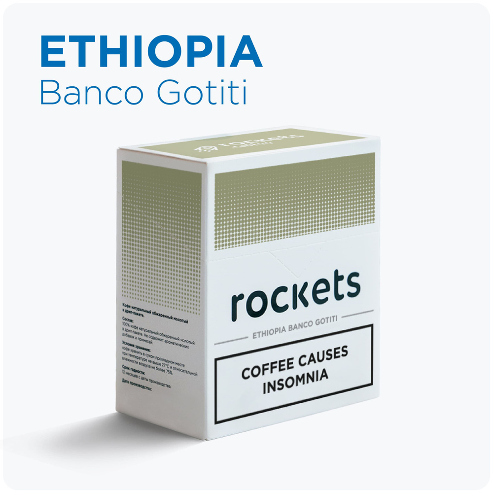 Кофе в дрип-пакетах rockets.coffee, Ethiopia Banco Gotiti, в упаковке 6 штук  #1