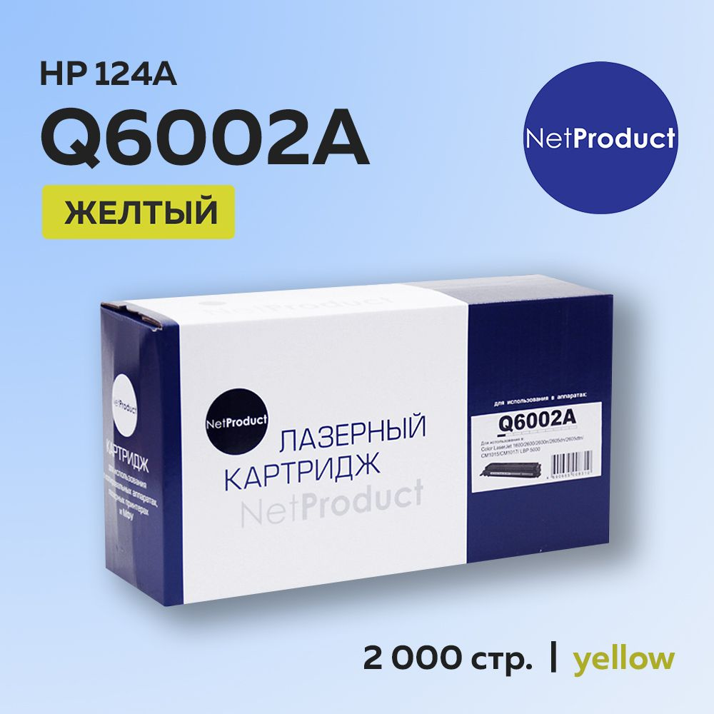 Картридж NetProduct Q6002A желтый для HP CLJ 1600/2600/2605 #1