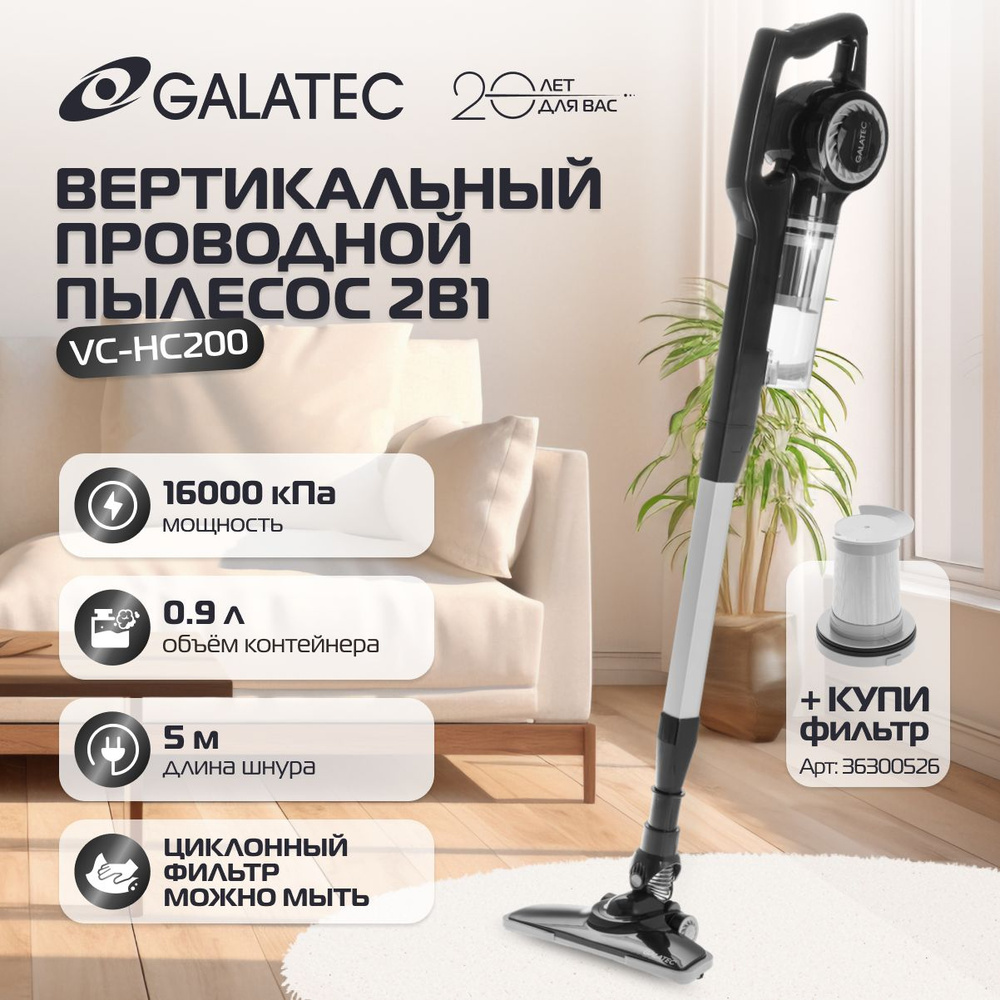 Вертикальный проводной пылесос для дома 2в1Galatec VC-HC200 Синий, мощный 16 000 Па, легкий 2.4 кг, 4 #1