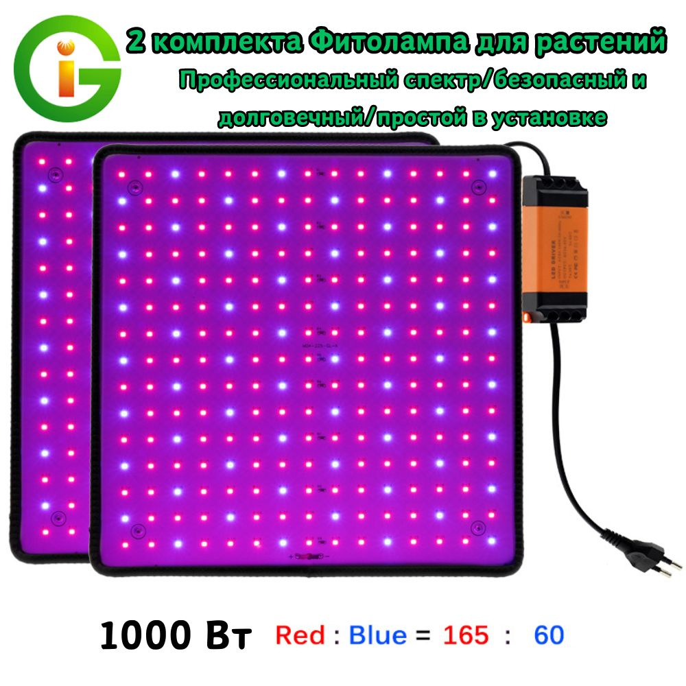 2шт Фитолампа 1000 ватт,квантум борд/полный спектр, для выращивания растений, рассады, комнатных цветов #1