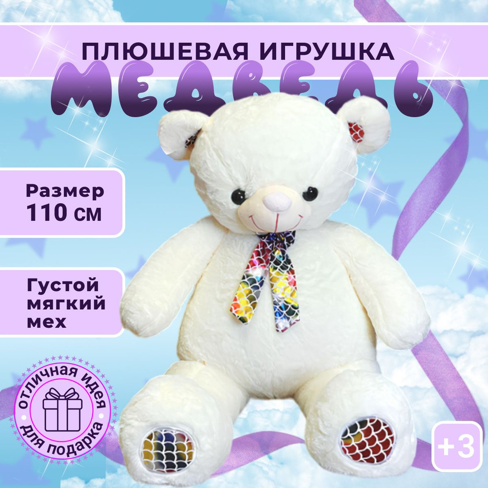 Мягкая игрушка "Медведь", молочный плюшевый Мишка, 110 см.  #1