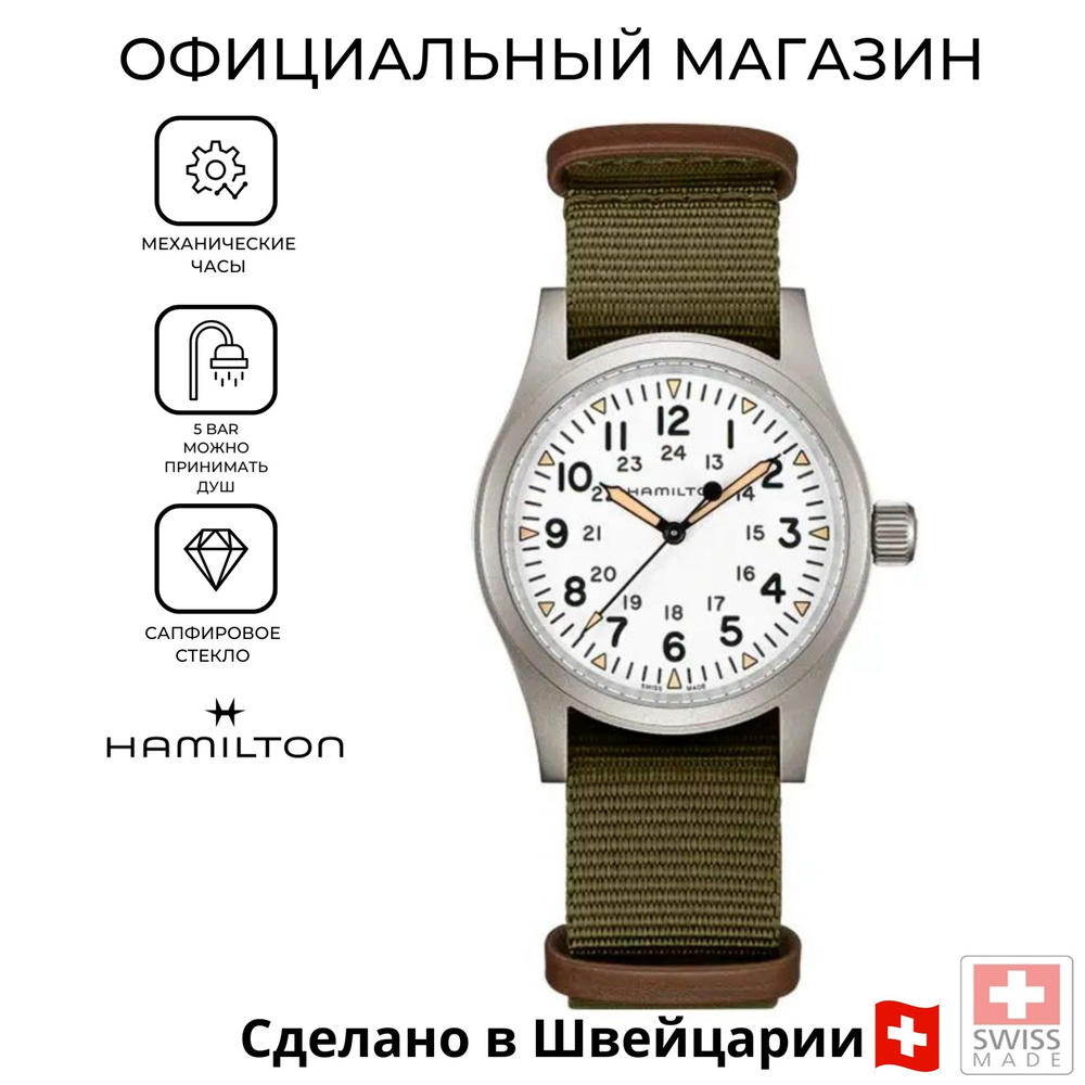 Мужские механические швейцарские часы Hamilton Khaki Field Mechanical H69439411 с гарантией  #1