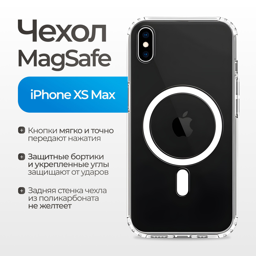 Чехол на айфон XS Max с поддержкой MagSafe/ магсейф для iPhone XS Max для использования магнитных аксессуаров, #1