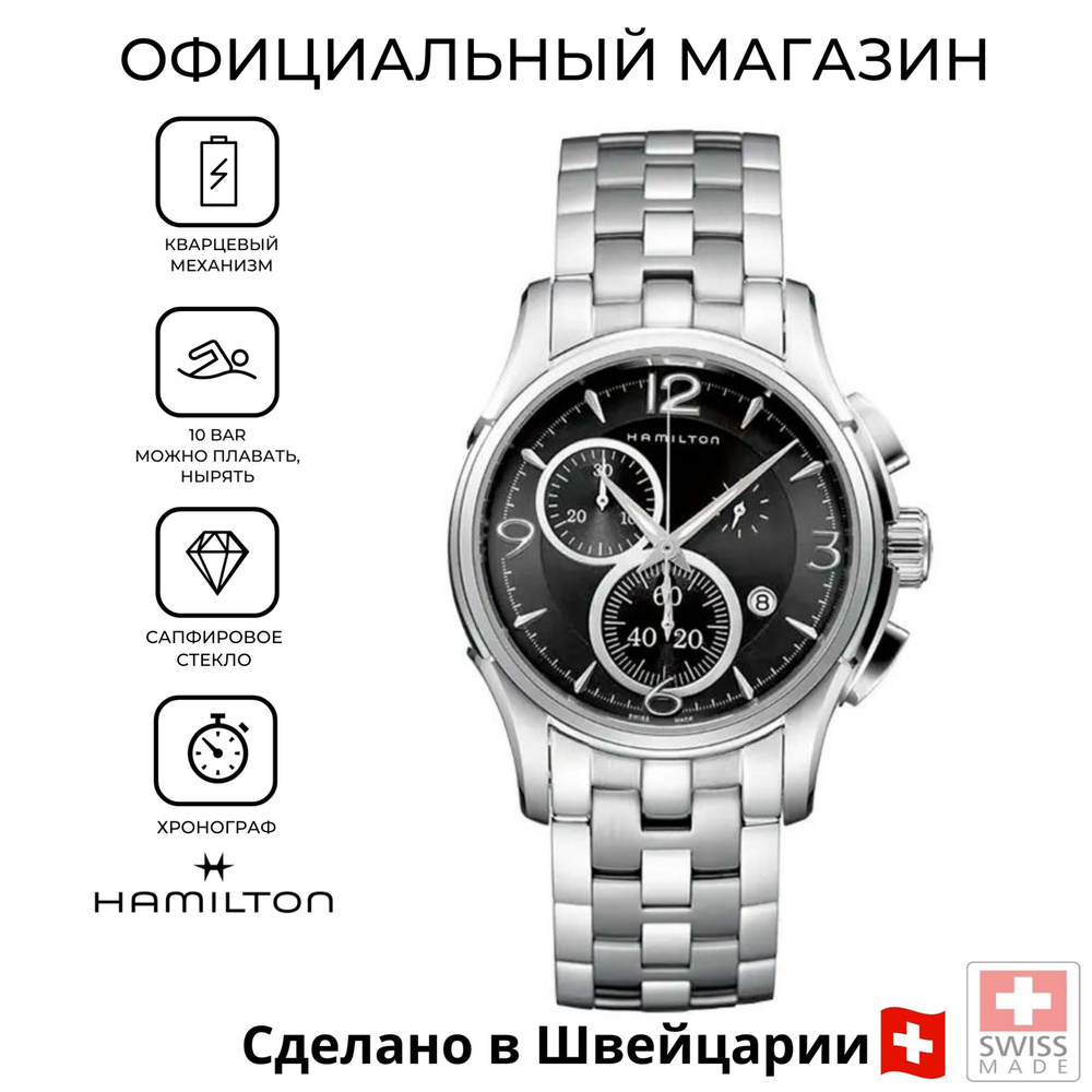 Швейцарские мужские часы Hamilton Jazzmaster Chrono Quartz H32612135 #1