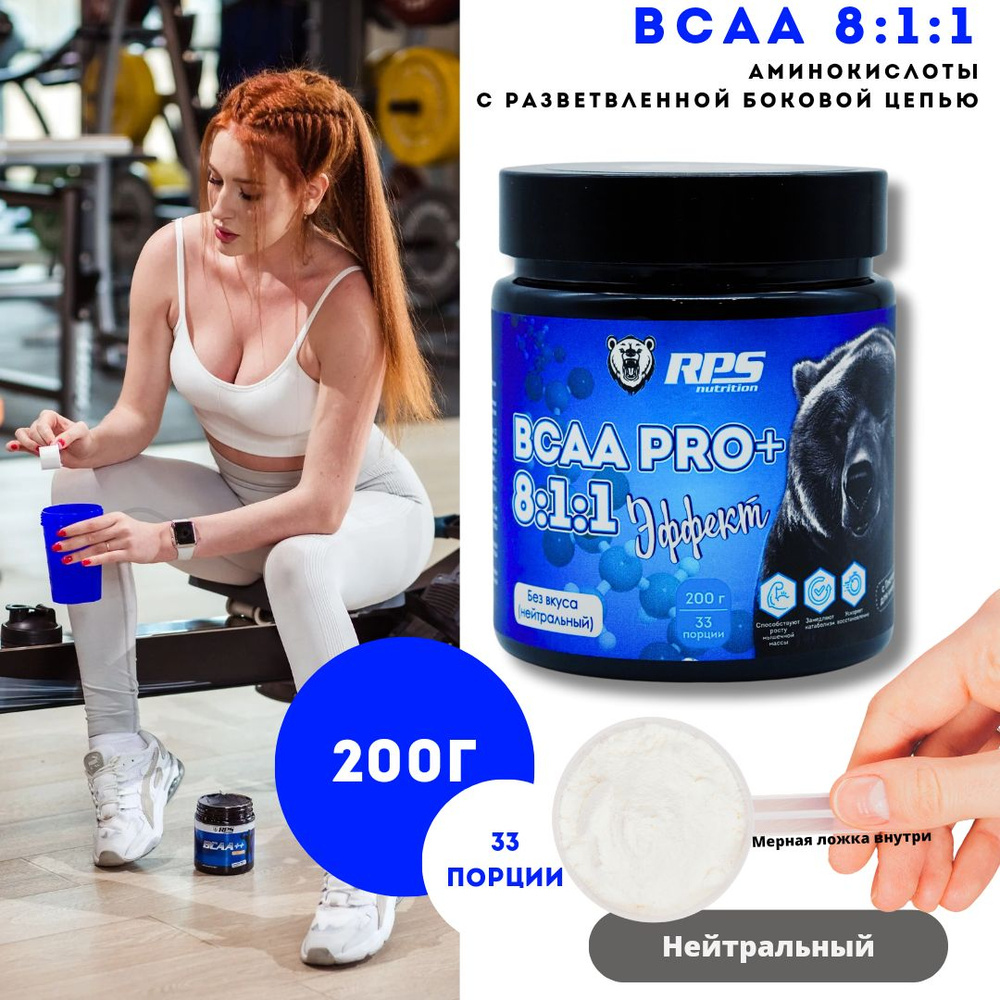 BCAA 8:1:1 RPS Nutrition Банка 200гр/Вкус Нейтральный #1