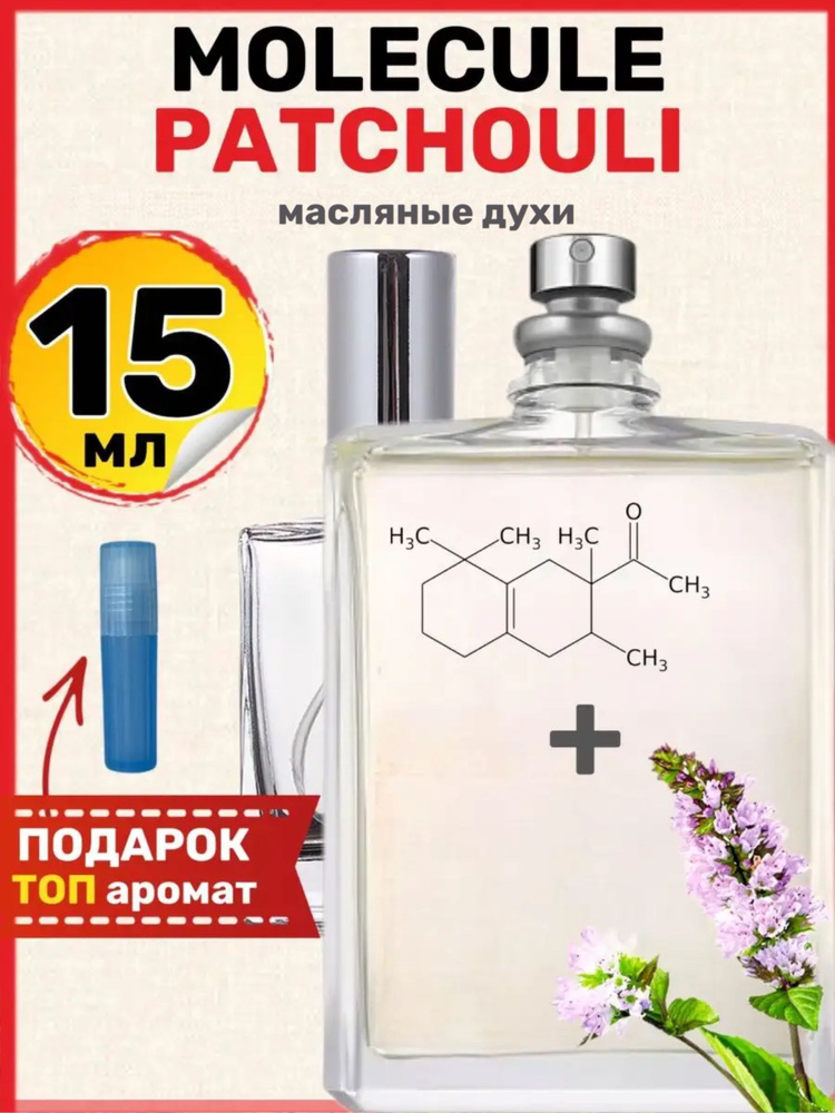 Духи масляные Patchouli Молекула Пачули парфюм женские мужские  #1