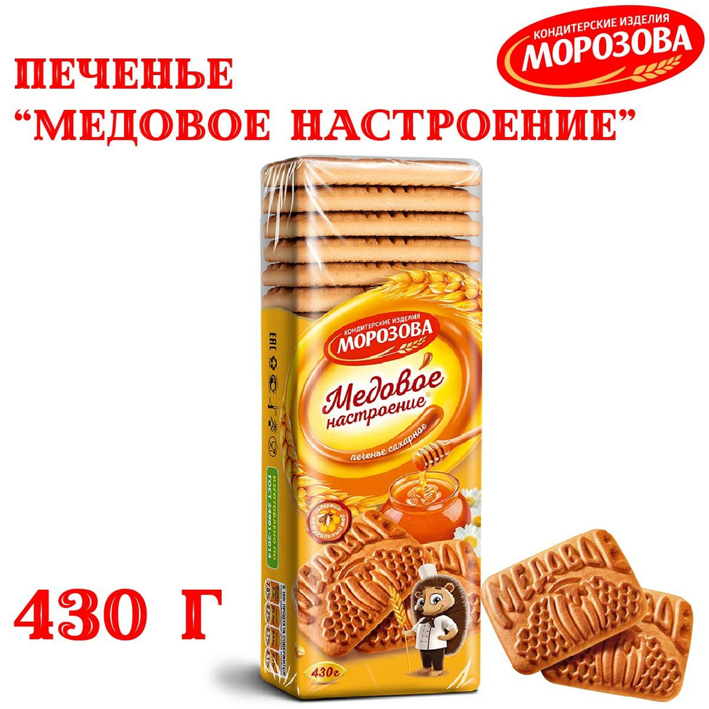 Печенье сахарное Медовое настроение 430 гр, КФ Морозова #1