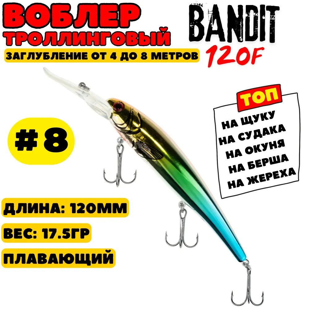 Воблер Bandit Deep Walleyе 12 см 17,5 гр заглубление до 8 м #DP-D92 #1