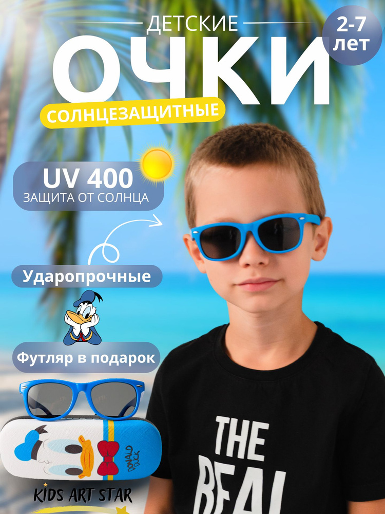 Детские солнцезащитные очки для мальчика и девочки солнечные очки детские, Kids Art Star, Синий 2+  #1