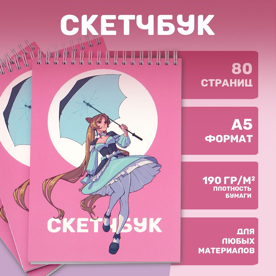  Скетчбук A5 (14.8 × 21 см), листов: 40 #1