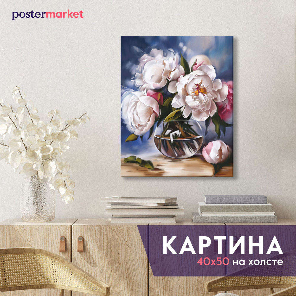 Картина на холсте Postermarket "Пионы в вазе" 40х50 см #1