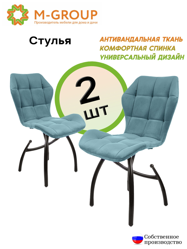 M-GROUP Комплект стульев, 2 шт. #1