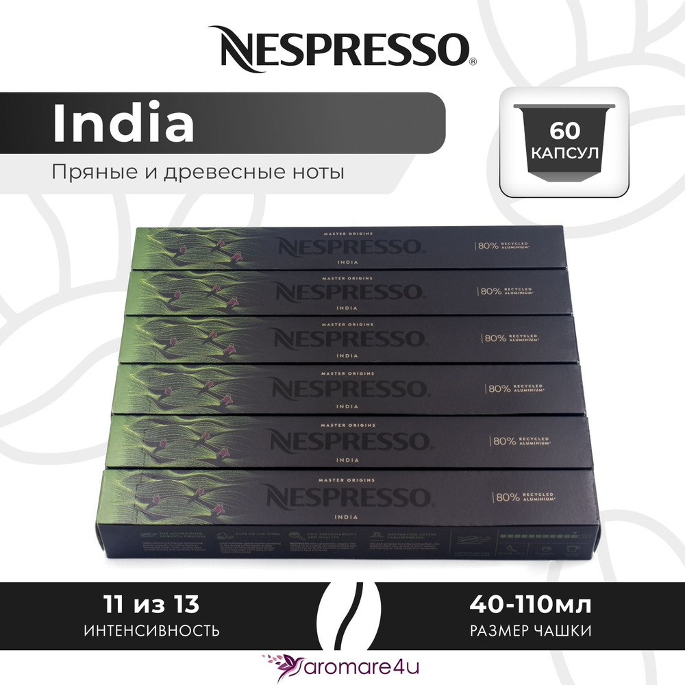 Кофе в капсулах Nespresso India - Пикантный с ароматом индийской арабики - 6 уп. по 10 капсул  #1