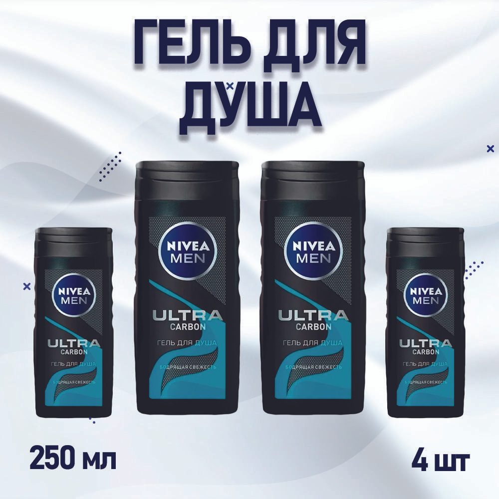 гель для душа нивеа мужской ultra carbon ( нивеа карбон) 250 мл #1