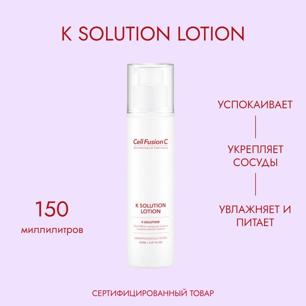 Лосьон с витамином К Solution Lotion, 150 мл #1