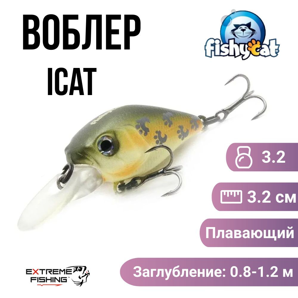 Воблер Fishycat iCat 32F-DR, X08 #1