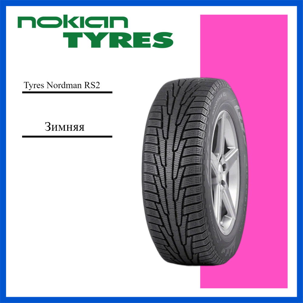 Nokian Nordman RS2 Шины  зимние 185/60  R15 88R Нешипованные #1