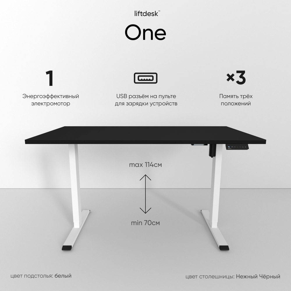 Компьютерный стол с регулировкой высоты для работы стоя сидя одномоторный liftdesk One Белый/Нежный черный, #1